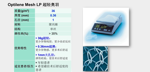 超轻奥羽疝气补片