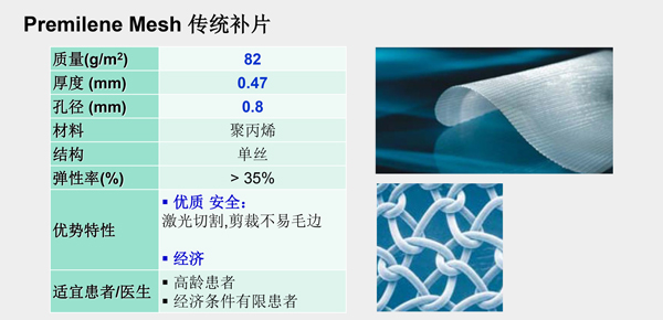 传统疝气补片