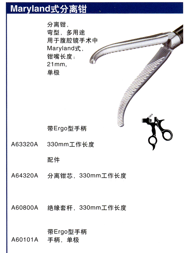 奥林巴斯腔镜分离钳