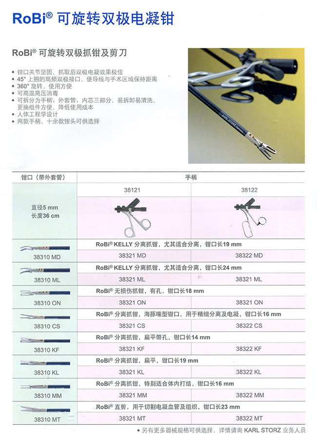 robi双极电凝钳