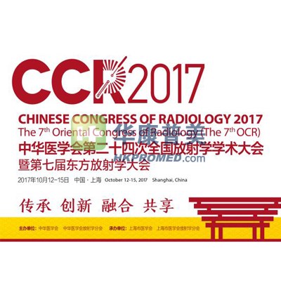 中华医学会第二十四次全国放射学学术大会暨第七届东方放射大会