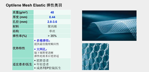 弹性奥羽疝气补片